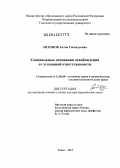 Антонов, Антон Геннадьевич. Специальные основания освобождения от уголовной ответственности: дис. доктор юридических наук: 12.00.08 - Уголовное право и криминология; уголовно-исполнительное право. Томск. 2013. 381 с.