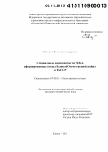 Савченко, Роман Александрович. Специальные воинские части РККА, сформированные в годы Великой Отечественной войны в ТАССР: дис. кандидат наук: 07.00.02 - Отечественная история. Казань. 2015. 306 с.