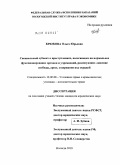Крюкова, Ольга Юрьевна. Специальный субъект в преступлениях, посягающих на нормальное функционирование органов и учреждений, реализующих лишение свободы, арест, содержание под стражей: дис. кандидат юридических наук: 12.00.08 - Уголовное право и криминология; уголовно-исполнительное право. Вологда. 2010. 211 с.
