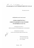 Байдаков, Алексей Анатольевич. Специальный журнал в информационном обеспечении предпринимательства: дис. кандидат филологических наук: 05.25.03 - Библиотековедение, библиографоведение и книговедение. Москва. 2001. 189 с.