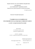 Бокучава Екатерина Григорьевна. Специфическая и неспецифическая иммунопрофилактика респираторных инфекций и гриппа у детей с аллергическими болезнями: дис. кандидат наук: 14.01.08 - Педиатрия. ФГАУ «Национальный медицинский исследовательский центр здоровья детей» Министерства здравоохранения Российской Федерации. 2016. 119 с.