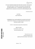 Костина, Елена Михайловна. Специфическая и неспецифическая иммунотерапия некоторых клинико-патогенетических вариантов бронхиальной астмы: дис. кандидат наук: 14.03.09 - Клиническая иммунология, аллергология. Москва. 2014. 336 с.
