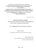 Иванов Евгений Валерьевич. Специфическая профилактика инфекционных маститов и эндометритов коров: дис. доктор наук: 00.00.00 - Другие cпециальности. ФГБУ «Национальный медицинский исследовательский центр онкологии имени Н.Н. Блохина» Министерства здравоохранения Российской Федерации. 2026. 285 с.