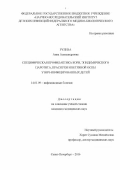 Рулева Анна Александровна. Специфическая профилактика кори, эпидемического паротита, краснухи и ветряной оспы у ВИЧ - инфицированных детей: дис. кандидат наук: 14.01.09 - Инфекционные болезни. ФГБОУ ВО «Первый Санкт-Петербургский государственный медицинский университет имени академика И.П. Павлова» Министерства здравоохранения Российской Федерации. 2016. 118 с.