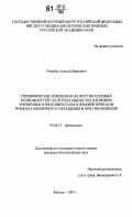 Нетреба, Алексей Иванович. Специфические изменения скоростно-силовых возможностей скелетных мышц под влиянием тренировки в изотоническом и изокинетическом режимах мышечного сокращения и при гипокинезии: дис. кандидат биологических наук: 03.00.13 - Физиология. Москва. 2007. 120 с.