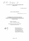 Агапов, Альберт Иванович. Специфические органические вещества лечебных грязей как источник пелондопрепаратов гуминового ряда: дис. доктор биологических наук: 03.00.04 - Биохимия. Самара. 1999. 278 с.