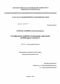 Бочкаева (Адьянова), Занда Владимировна. Специфические особенности инициации трансляции на РНК вируса гепатита С: дис. кандидат биологических наук: 03.01.03 - Молекулярная биология. Москва. 2010. 86 с.