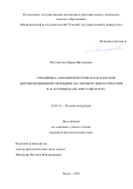 Могилатова Мария Викторовна. Специфика авантюрного романа в томской дореволюционной периодике (на примере цикла романов В. В. Курицына (Не-Крестовского)): дис. кандидат наук: 10.01.01 - Русская литература. ФГАОУ ВО «Национальный исследовательский Томский государственный университет». 2021. 234 с.