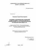Биджаков, Эдуард Владимирович. Специфика экономических отношений хозяйствующих субъектов в контексте формирования государственной политики противодействия рейдерству: дис. кандидат экономических наук: 08.00.01 - Экономическая теория. Тамбов. 2009. 158 с.