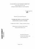 Никитина, Александра Валерьевна. Специфика философско-культурологической репрезентации культурного ландшафта: дис. кандидат философских наук: 24.00.01 - Теория и история культуры. Казань. 2013. 196 с.