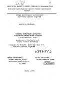 Павлов, Л. Л.. Специфика формирования архитектурно-планировочных решений крытых стадионов с крупногабаритной ареной: дис. кандидат архитектуры: 18.00.02 - Архитектура зданий и сооружений. Творческие концепции архитектурной деятельности. Москва. 1975. 166 с.