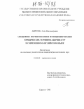 Абрегова, Алла Владимировна. Специфика формирования и функционирования юридических терминов-аббревиатур в современном английском языке: дис. кандидат филологических наук: 10.02.04 - Германские языки. Саратов. 2005. 129 с.