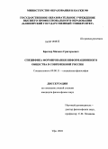 Бреслер, Михаил Григорьевич. Специфика формирования информационного общества в современной России: дис. кандидат философских наук: 09.00.11 - Социальная философия. Уфа. 2010. 165 с.