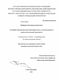 Порфирьев, Владимир Аркадьевич. Специфика функциональной асимметрии мозга у военнослужащих с риском алкогольной зависимости: дис. кандидат психологических наук: 19.00.02 - Психофизиология. Санкт-Петербург. 2011. 118 с.