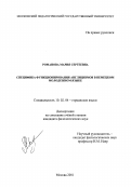 Романова, Мария Сергеевна. Специфика функционирования англицизмов в немецком молодежном языке: дис. кандидат филологических наук: 10.02.04 - Германские языки. Москва. 2001. 180 с.