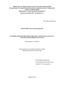 Белугина Ольга Владимировна. «Специфика функционирования обрядовой лексики в фольклоре юго-западных районов Брянской области»: дис. кандидат наук: 10.02.01 - Русский язык. ФГБОУ ВО «Смоленский государственный университет». 2016. 272 с.