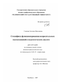 Глазкова, Светлана Николаевна. Специфика функционирования вопросительных высказываний в педагогическом диалоге: дис. кандидат филологических наук: 10.02.19 - Теория языка. Челябинск. 2007. 229 с.
