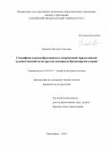 Немаева Наталья Олеговна. Специфика идеалообразования в современной православной художественной культуре (на материале Красноярского края): дис. кандидат наук: 24.00.01 - Теория и история культуры. ФГАОУ ВО «Сибирский федеральный университет». 2018. 185 с.