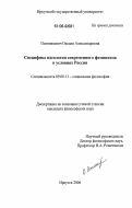 Полюшкевич, Оксана Александровна. Специфика идеологии современного феминизма в условиях России: дис. кандидат философских наук: 09.00.11 - Социальная философия. Иркутск. 2006. 188 с.