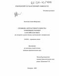 Колегаева, Алина Валерьевна. Специфика интерактивного единства "Комплимент-реакция" в английском языке: На материале художественных произведений и кинофильмов: дис. кандидат филологических наук: 10.02.04 - Германские языки. Кемерово. 2003. 199 с.