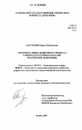 Бакуменко, Борис Михайлович. Специфика инвестиционного процесса в инфраструктурных отраслях российской экономики: дис. кандидат экономических наук: 08.00.01 - Экономическая теория. Тамбов. 2007. 161 с.