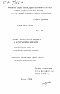 Дубник, Ирина Омовна. Специфика художественной образности в хореографическом искусстве: дис. кандидат философских наук: 09.00.04 - Эстетика. Москва. 1984. 189 с.