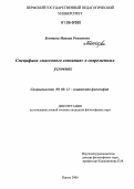 Бестаева, Манана Романовна. Специфика "массового сознания" в современных условиях: дис. кандидат философских наук: 09.00.11 - Социальная философия. Пермь. 2006. 149 с.