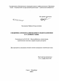Бахтинова, Чейнеш Очур-ооловна. Специфика нецентрализованного водоснабжения в условиях Тывы: дис. кандидат технических наук: 05.23.04 - Водоснабжение, канализация, строительные системы охраны водных ресурсов. Санкт-Петербург. 2008. 149 с.