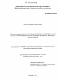 Пельтина, Марина Николаевна. Специфика определения как члена предложения в разноструктурных языках: синтаксико-типологический анализ на примере английского, немецкого и русского языков: дис. кандидат наук: 10.02.20 - Сравнительно-историческое, типологическое и сопоставительное языкознание. Москва. 2012. 225 с.