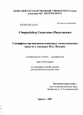 Стародубец, Светлана Николаевна. Специфика организации языковых символических средств в дискурсе И.А. Ильина: дис. доктор филологических наук: 10.02.01 - Русский язык. Брянск. 2009. 522 с.