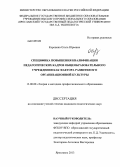 Коровина, Ольга Юрьевна. Специфика повышения квалификации педагогических кадров общеобразовательного учреждения как фактора развития его организационной культуры: дис. кандидат педагогических наук: 13.00.08 - Теория и методика профессионального образования. Ярославль. 2013. 236 с.