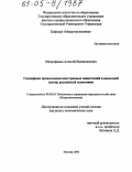 Митрофанов, Алексей Валентинович. Специфика привлечения иностранных инвестиций в реальный сектор российской экономики: дис. кандидат экономических наук: 08.00.05 - Экономика и управление народным хозяйством: теория управления экономическими системами; макроэкономика; экономика, организация и управление предприятиями, отраслями, комплексами; управление инновациями; региональная экономика; логистика; экономика труда. Москва. 2004. 180 с.