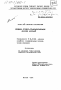 Коллонтай, Александр Владимирович. Специфика процесса транснационализации японских монополий: дис. кандидат экономических наук: 08.00.14 - Мировая экономика. Москва. 1984. 207 с.