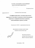 Селиванова, Елена Анатольевна. Специфика проявления состояния одиночества и коррекция его негативного влияния на личностное развитие подростков с задержкой психического развития, воспитывающихся в разных условиях: дис. кандидат психологических наук: 19.00.10 - Коррекционная психология. Екатеринбург. 2009. 233 с.