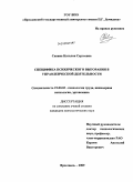 Савина, Наталия Сергеевна. Специфика психического выгорания в управленческой деятельности: дис. кандидат психологических наук: 19.00.03 - Психология труда. Инженерная психология, эргономика.. Ярославль. 2009. 228 с.