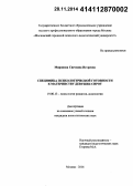Миронова, Светлана Игоревна. Специфика психологической готовности к материнству девушек-сирот: дис. кандидат наук: 19.00.13 - Психология развития, акмеология. Москва. 2014. 220 с.
