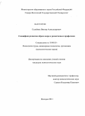 Склейнис, Виктор Александрович. Специфика развития образа мира в разнотипных профессиях: дис. кандидат психологических наук: 19.00.03 - Психология труда. Инженерная психология, эргономика.. Магадан. 2011. 264 с.