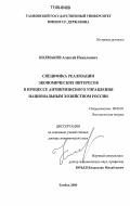 Колмаков, Алексей Николаевич. Специфика реализации экономических интересов в процессе антикризисного управления национальным хозяйством России: дис. доктор экономических наук: 08.00.01 - Экономическая теория. Тамбов. 2006. 321 с.