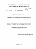 Гераскин, Кирилл Михайлович. Специфика реализации технико-тактической подготовленности лыжников-гонщиков в соревновательной деятельности: дис. кандидат педагогических наук: 13.00.04 - Теория и методика физического воспитания, спортивной тренировки, оздоровительной и адаптивной физической культуры. Москва. 2010. 206 с.