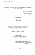Омурова, Толкун. Специфика религиозности женщин-киргизок и особенности их атеистического воспитания в условиях современной Киргизии: дис. кандидат философских наук: 09.00.06 - Философия религии. Фрунзе. 1983. 200 с.