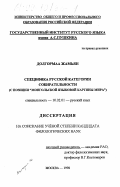 Долгормаа Жамьян. Специфика русской категории собирательности: С позиции монгол. яз. картины мира: дис. кандидат филологических наук: 10.02.01 - Русский язык. Москва. 1998. 121 с.
