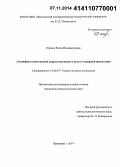 Панина, Елена Владимировна. Специфика самосознания подростков разного пола и гендерной ориентации: дис. кандидат наук: 19.00.07 - Педагогическая психология. Ярославль. 2014. 164 с.