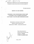 Быкова, Наталья Львовна. Специфика смысложизненных ориентаций различных групп учащейся молодежи в ситуации субъективации жизненных целей: дис. кандидат психологических наук: 19.00.05 - Социальная психология. Самара. 2005. 205 с.