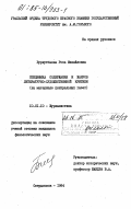 Буркутбаева, Роза Михайловна. Специфика содержания и жанров литературно-художественной критики (на материале центральных газет): дис. кандидат филологических наук: 10.01.10 - Журналистика. Свердловск. 1984. 197 с.