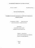 Крючкова, Анна Борисовна. Специфика соотношения агрессивности со свойствами темперамента у юношей и девушек: дис. кандидат психологических наук: 19.00.01 - Общая психология, психология личности, история психологии. Москва. 2010. 205 с.