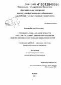 Нижник, Евгений Алексеевич. Специфика социализации личности в России в условиях динамичного развития информационно-коммуникационных технологий: дис. кандидат наук: 22.00.04 - Социальная структура, социальные институты и процессы. Майкоп. 2014. 151 с.