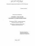 Бобкова, Елена Михайловна. Специфика социализации молодежи в условиях Приднестровья: дис. кандидат социологических наук: 22.00.04 - Социальная структура, социальные институты и процессы. Москва. 2005. 180 с.