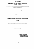 Сюй Яньли. Специфика социально-экономических преобразований в Китае: дис. кандидат социологических наук: 22.00.03 - Экономическая социология и демография. Москва. 2006. 158 с.