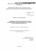Боровик, Александр Михайлович. Специфика социально-психологической адаптированности воспитанников к условиям кадетской школы-интерната: дис. кандидат наук: 19.00.05 - Социальная психология. Москва. 2015. 231 с.