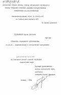 Головашенко, Ирина Олеговна. Специфика социального детерминизма: дис. кандидат философских наук: 09.00.01 - Онтология и теория познания. Москва. 1984. 176 с.